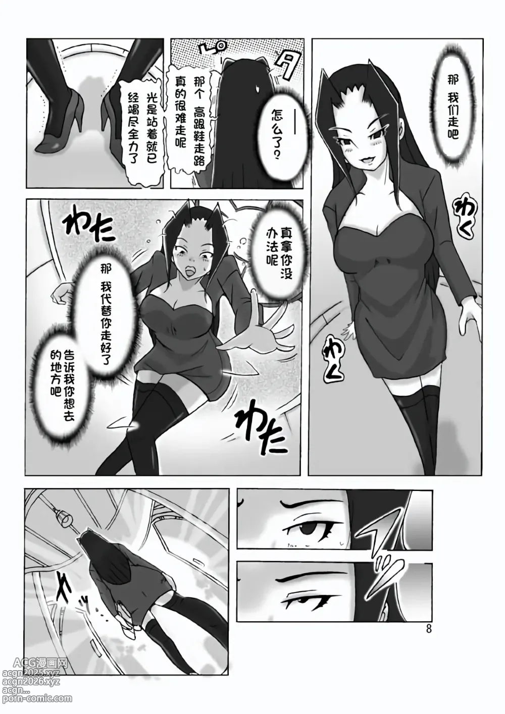 Page 10 of doujinshi Yakata nite. Dainiwa