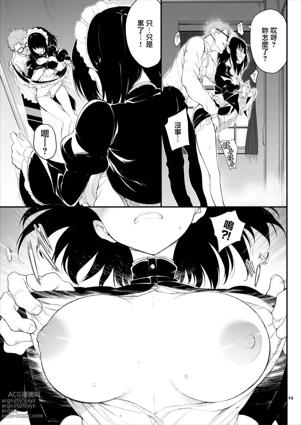 Page 12 of doujinshi 女仆教育 メイド教育 没落貴族瑠璃川椿1-7