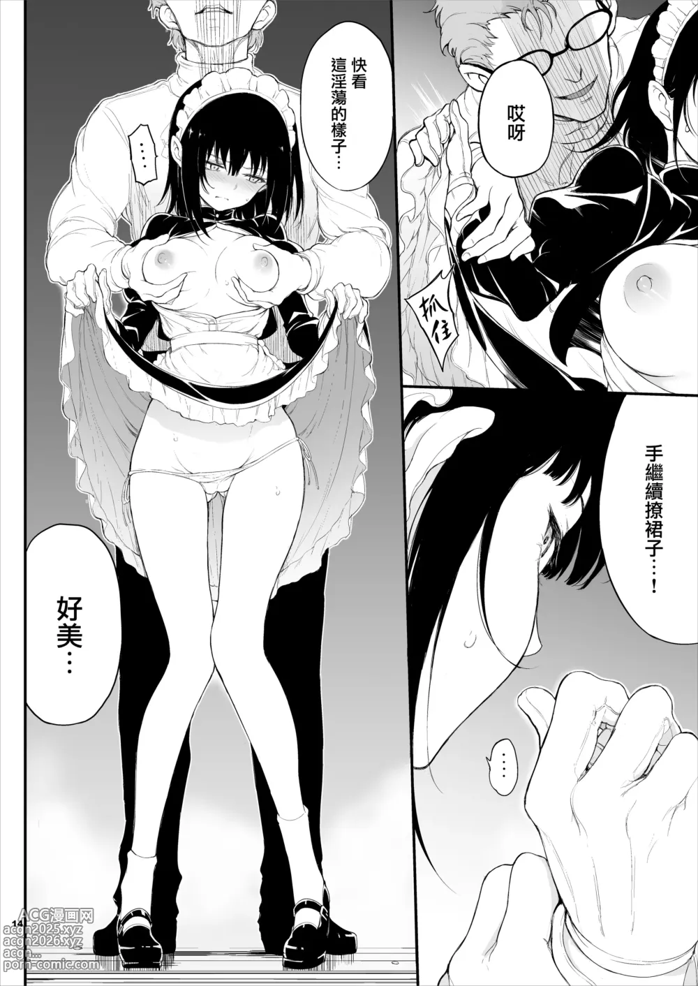 Page 13 of doujinshi 女仆教育 メイド教育 没落貴族瑠璃川椿1-7