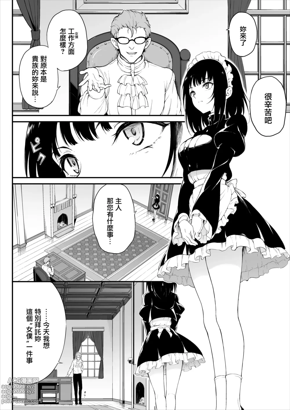 Page 3 of doujinshi 女仆教育 メイド教育 没落貴族瑠璃川椿1-7