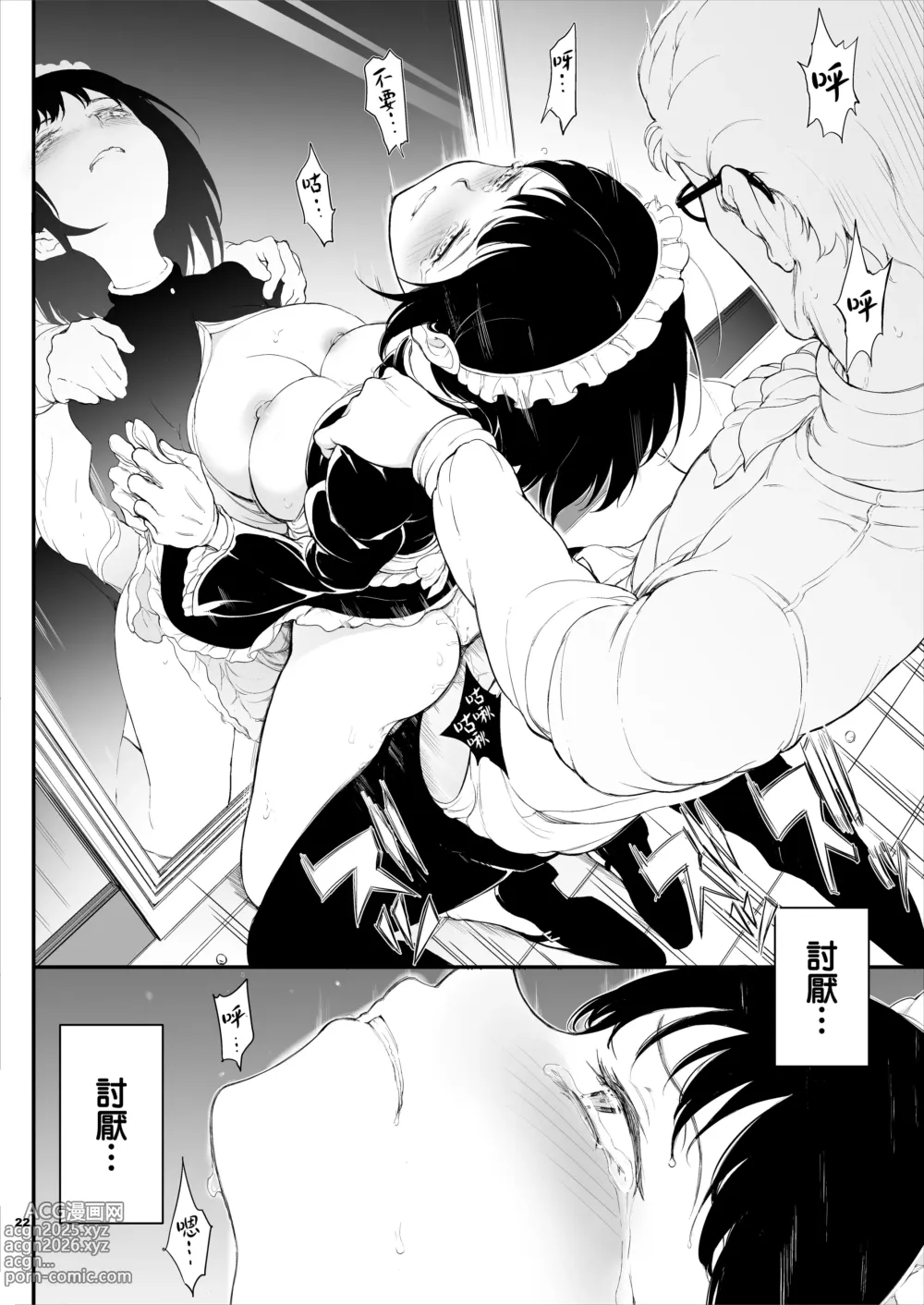 Page 21 of doujinshi 女仆教育 メイド教育 没落貴族瑠璃川椿1-7