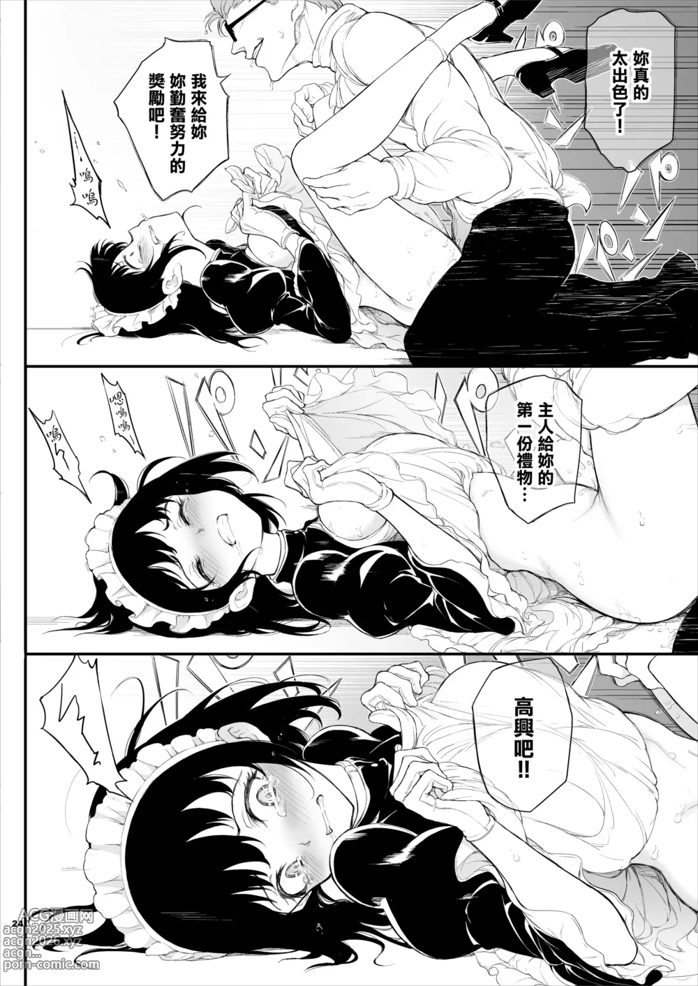 Page 23 of doujinshi 女仆教育 メイド教育 没落貴族瑠璃川椿1-7