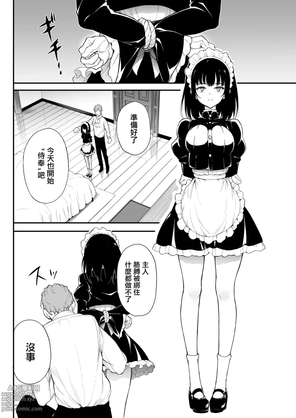 Page 29 of doujinshi 女仆教育 メイド教育 没落貴族瑠璃川椿1-7