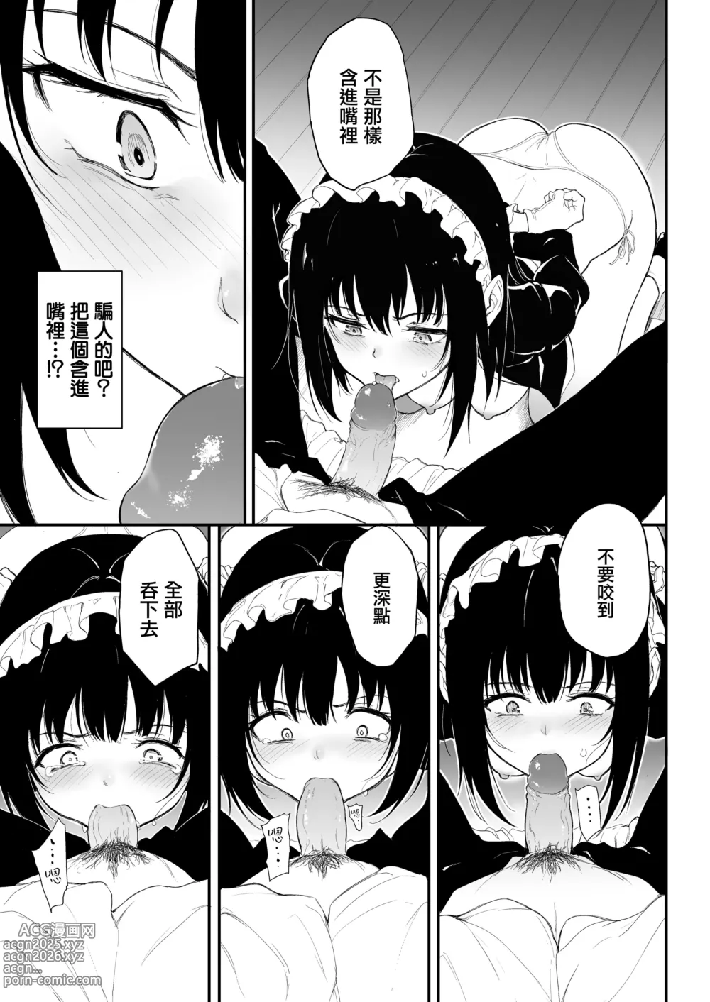Page 32 of doujinshi 女仆教育 メイド教育 没落貴族瑠璃川椿1-7