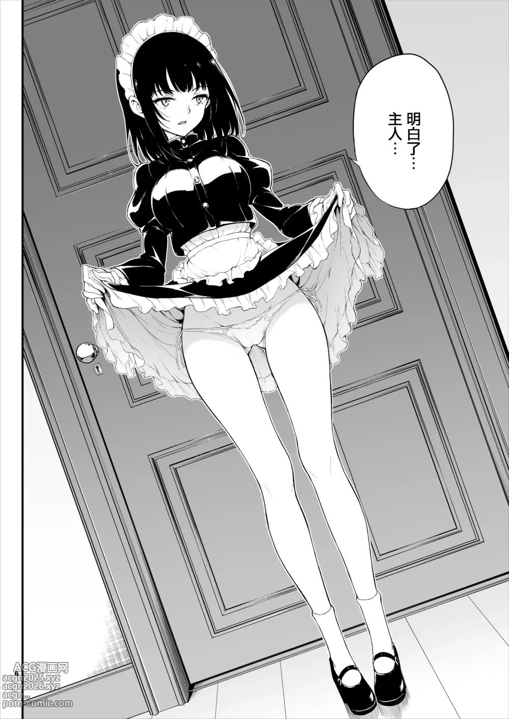 Page 5 of doujinshi 女仆教育 メイド教育 没落貴族瑠璃川椿1-7