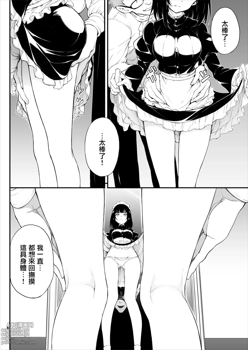 Page 7 of doujinshi 女仆教育 メイド教育 没落貴族瑠璃川椿1-7
