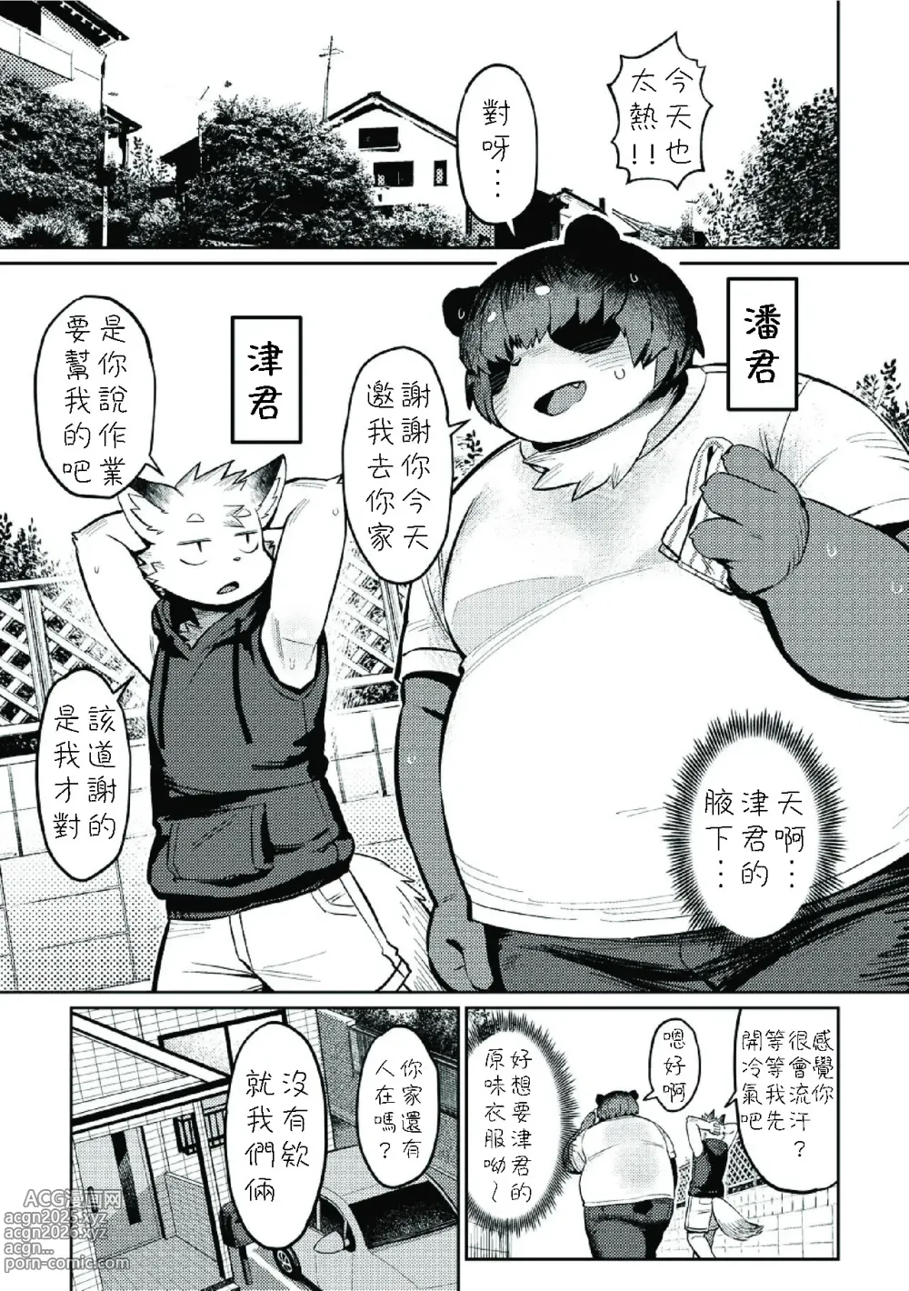 Page 2 of doujinshi Boku no Heya de Nanyattenda