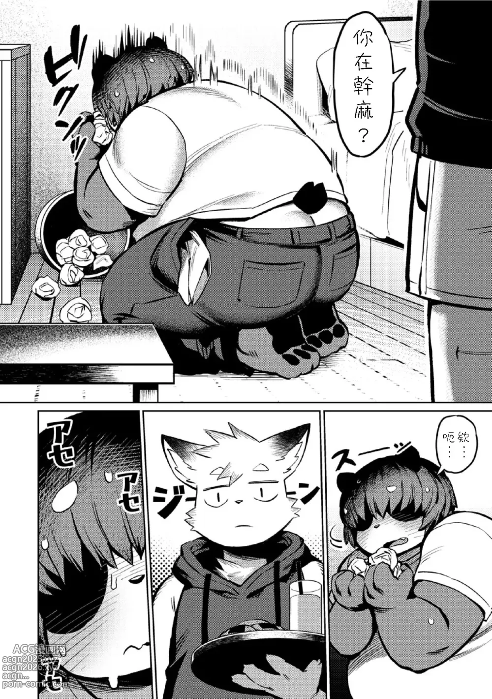 Page 11 of doujinshi Boku no Heya de Nanyattenda