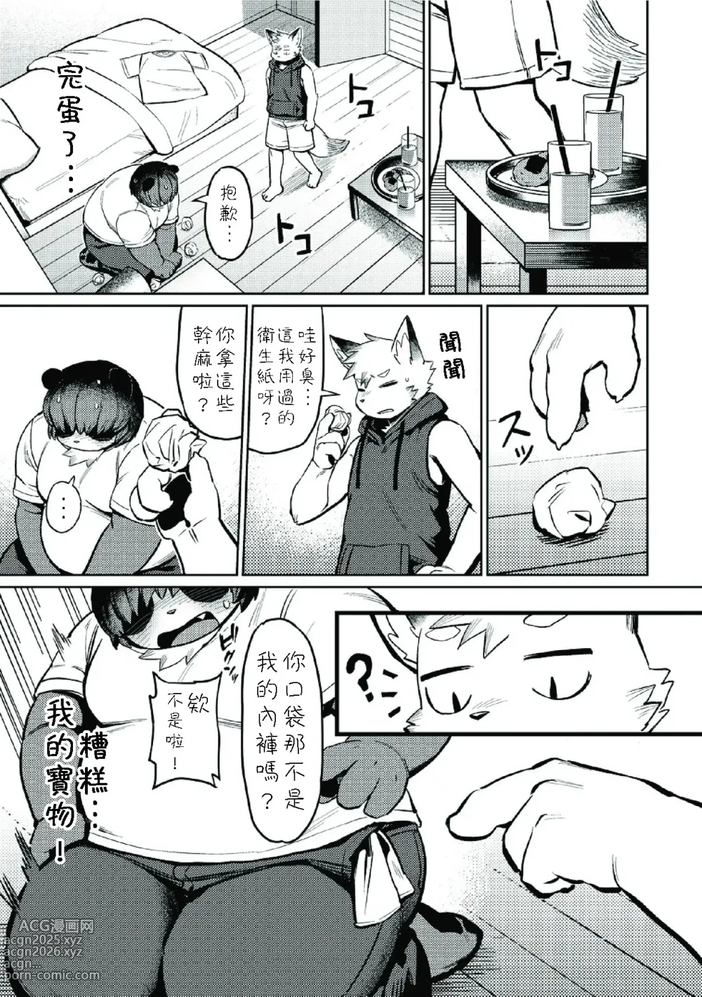 Page 12 of doujinshi Boku no Heya de Nanyattenda