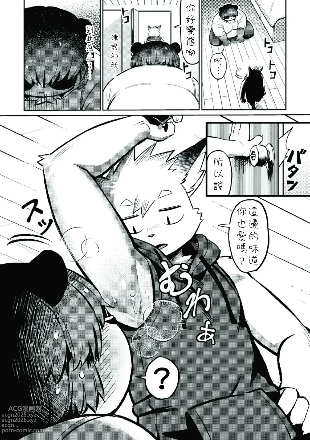Page 15 of doujinshi Boku no Heya de Nanyattenda