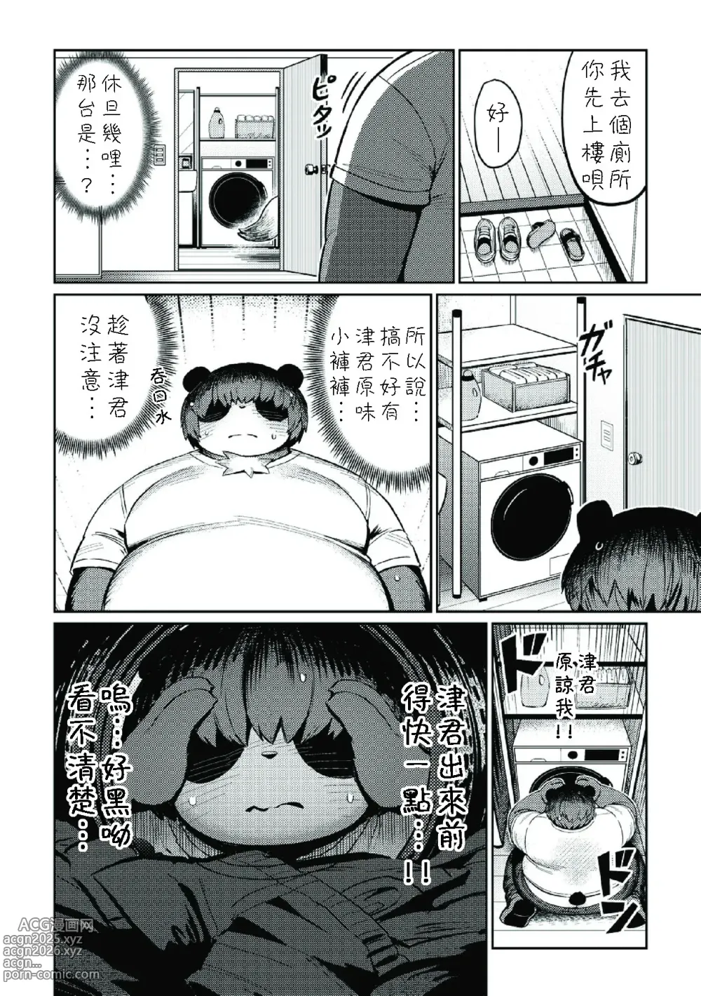 Page 3 of doujinshi Boku no Heya de Nanyattenda