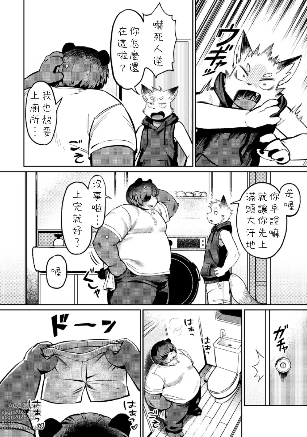 Page 5 of doujinshi Boku no Heya de Nanyattenda