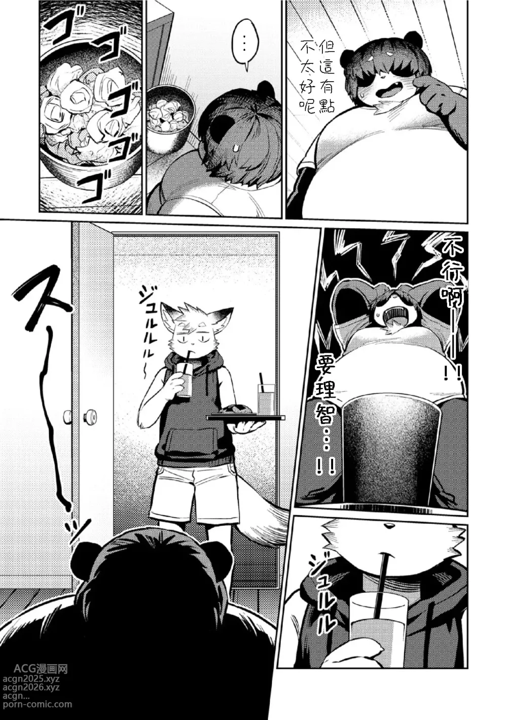 Page 10 of doujinshi Boku no Heya de Nanyattenda