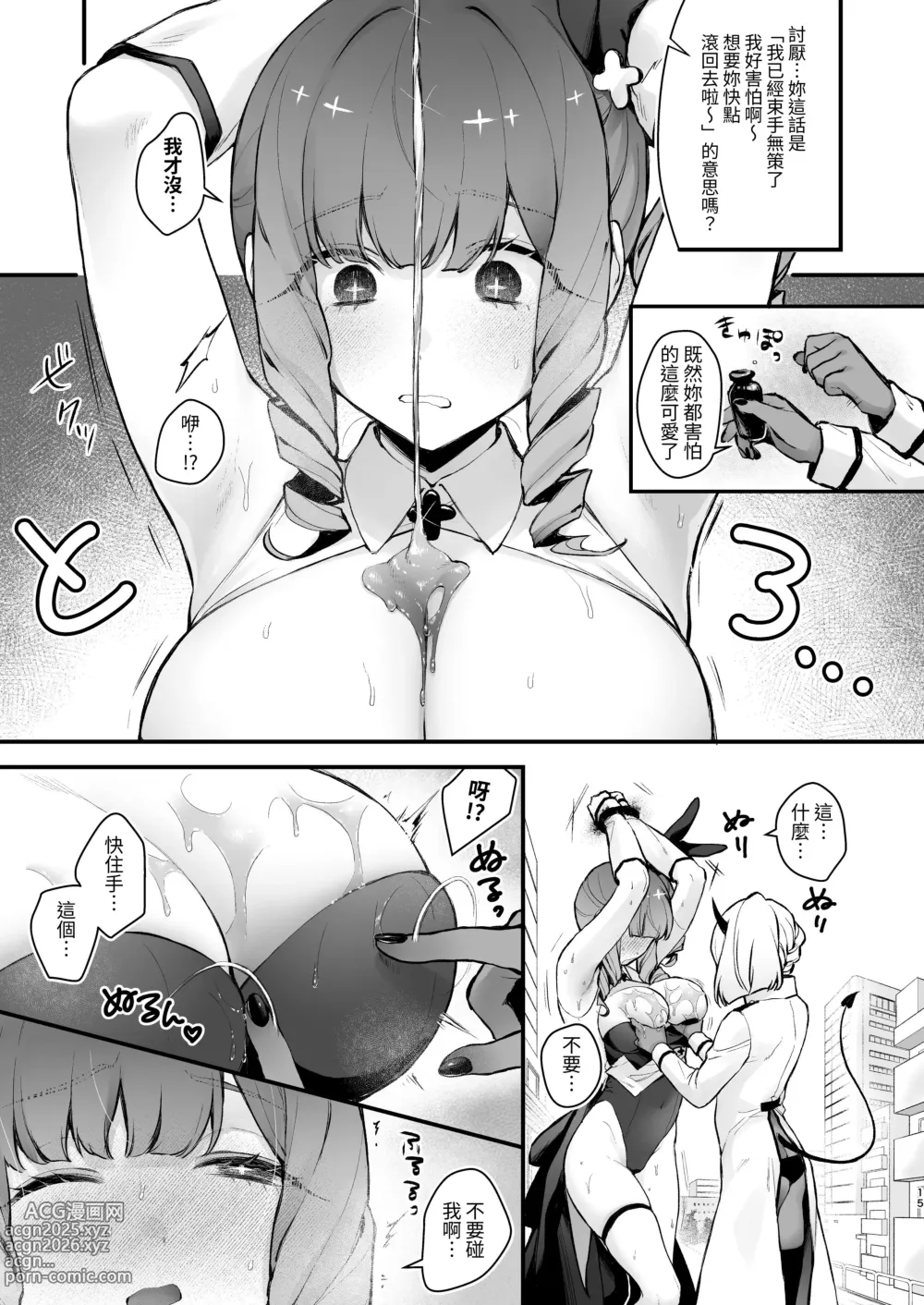 Page 15 of doujinshi Mahou Shoujo ga Owaru Hi ~Mushibamareru Nichijou~ - Magical girls last day