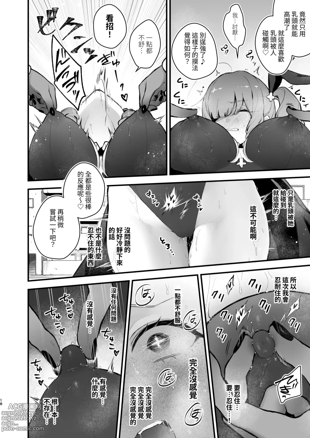 Page 18 of doujinshi Mahou Shoujo ga Owaru Hi ~Mushibamareru Nichijou~ - Magical girls last day