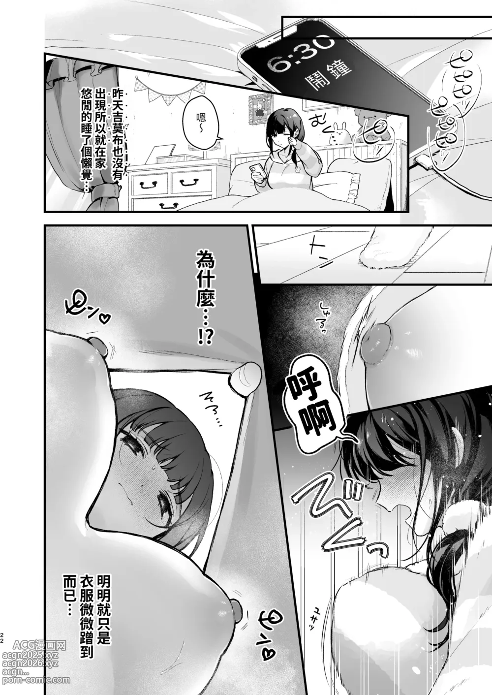 Page 22 of doujinshi Mahou Shoujo ga Owaru Hi ~Mushibamareru Nichijou~ - Magical girls last day