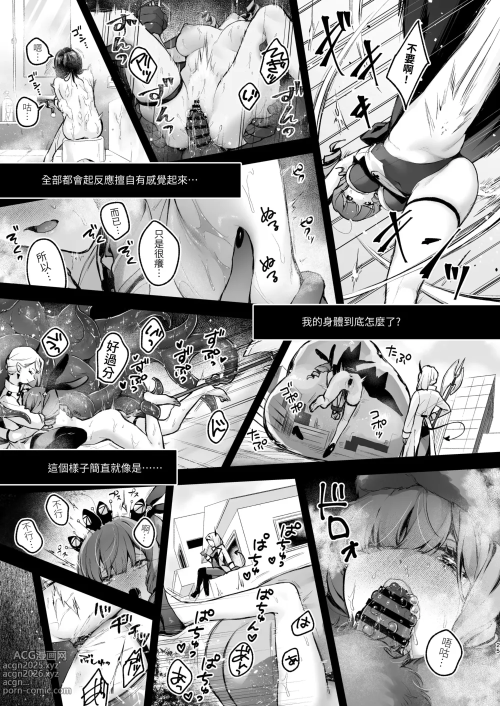 Page 25 of doujinshi Mahou Shoujo ga Owaru Hi ~Mushibamareru Nichijou~ - Magical girls last day