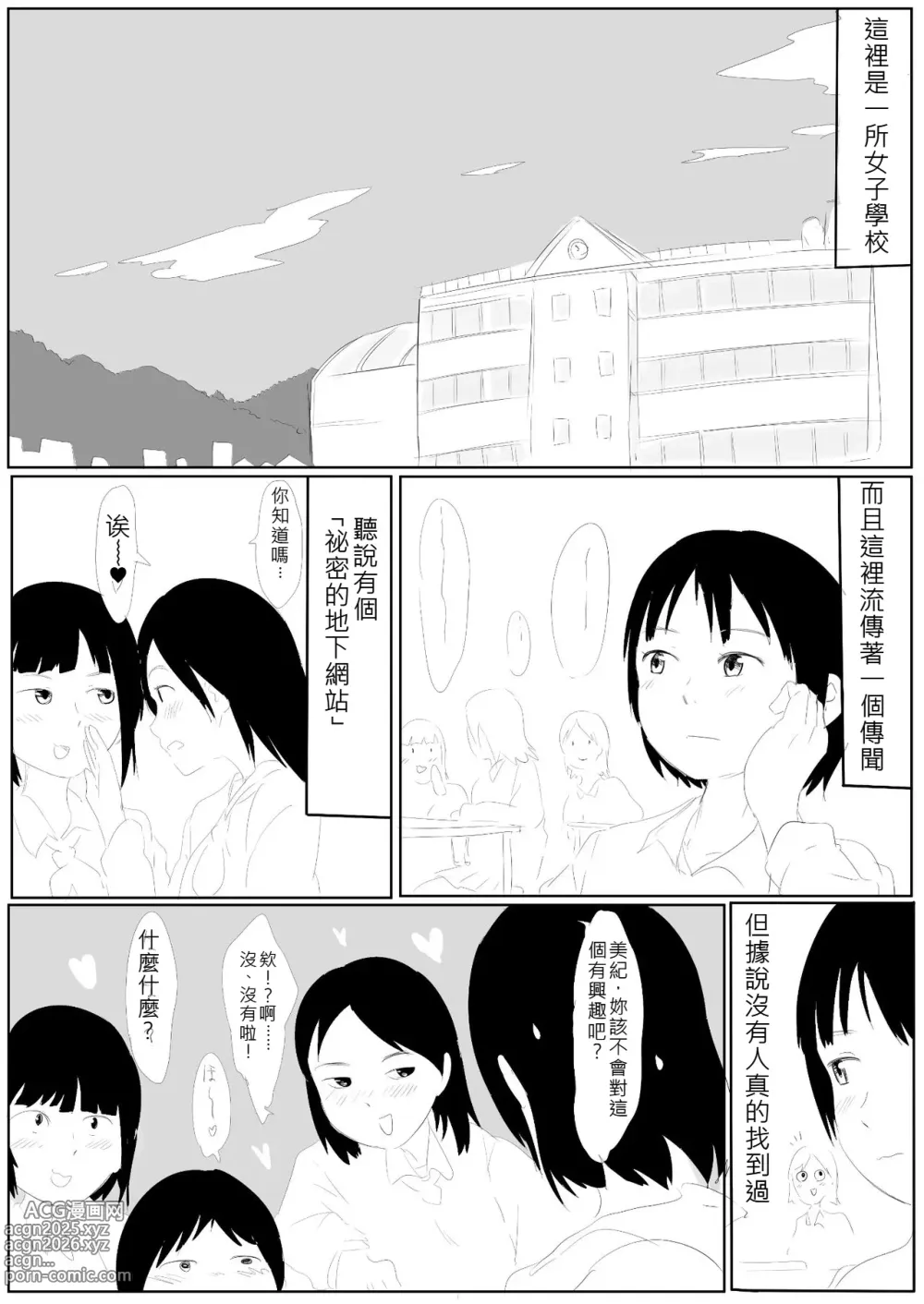 Page 2 of doujinshi 朝比奈高校故事