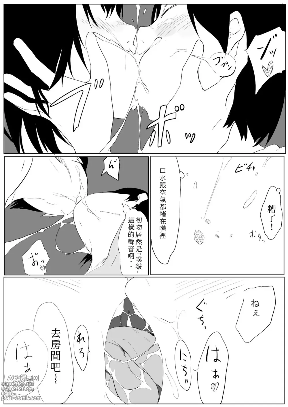 Page 13 of doujinshi 朝比奈高校故事