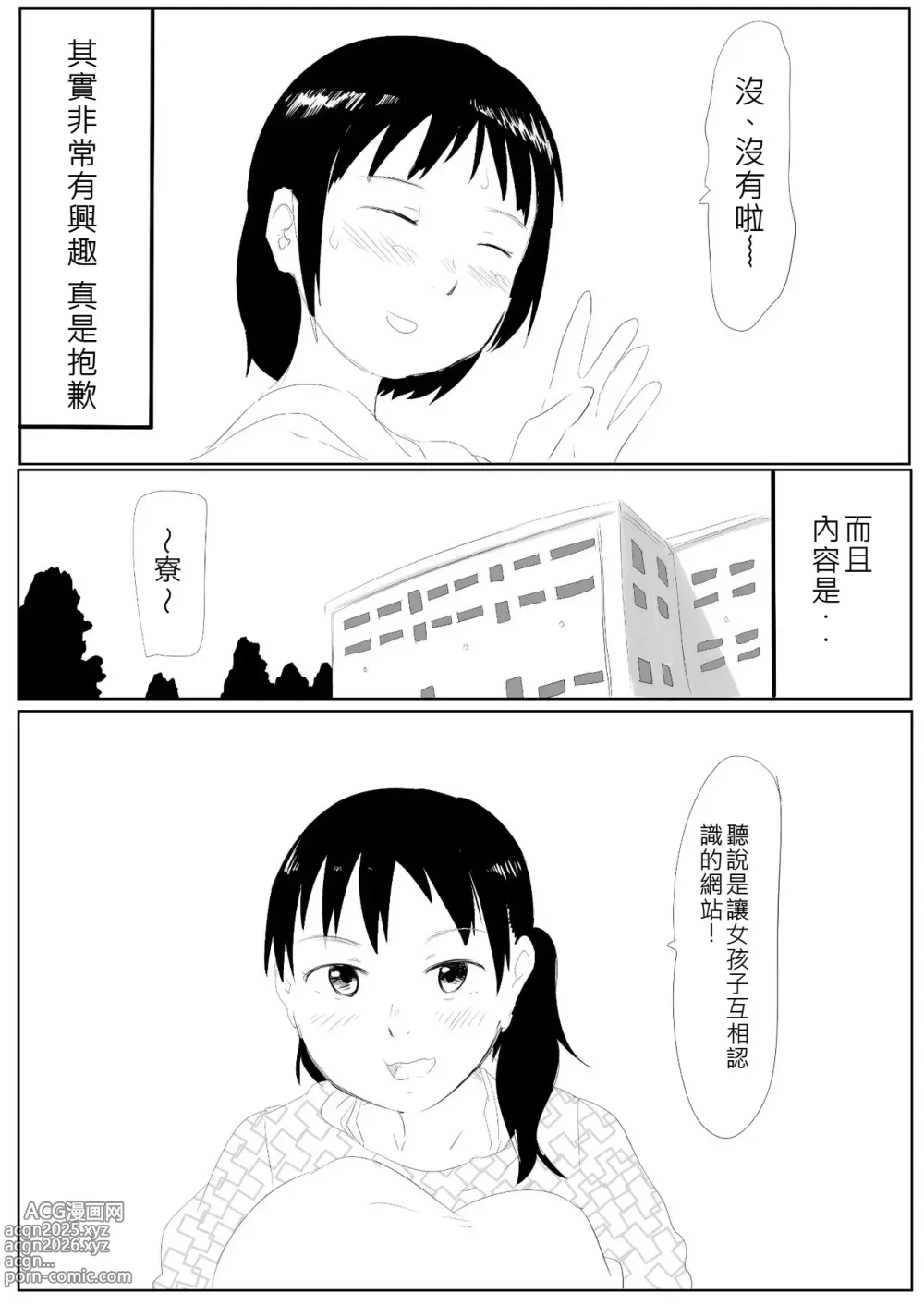 Page 3 of doujinshi 朝比奈高校故事
