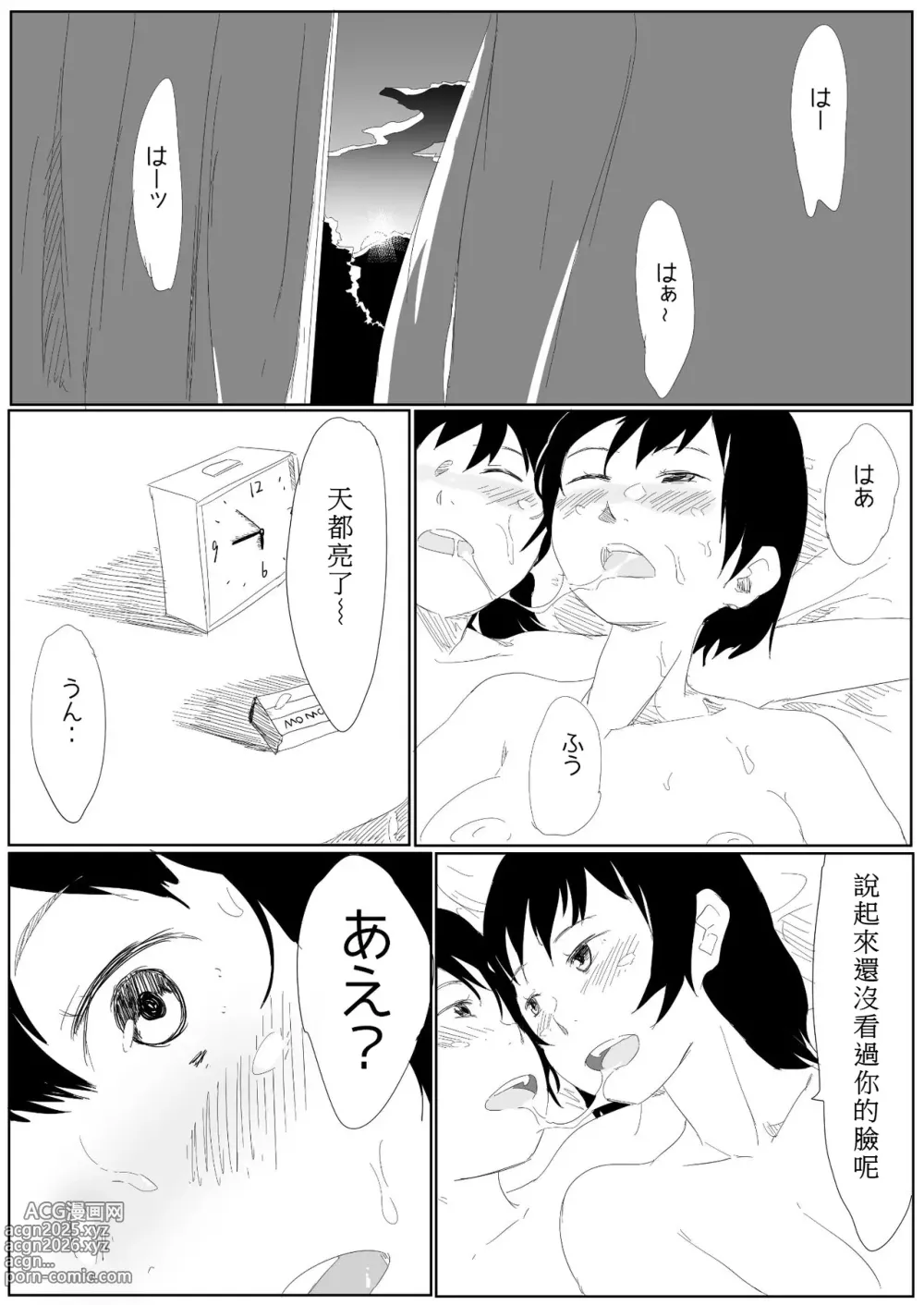 Page 23 of doujinshi 朝比奈高校故事