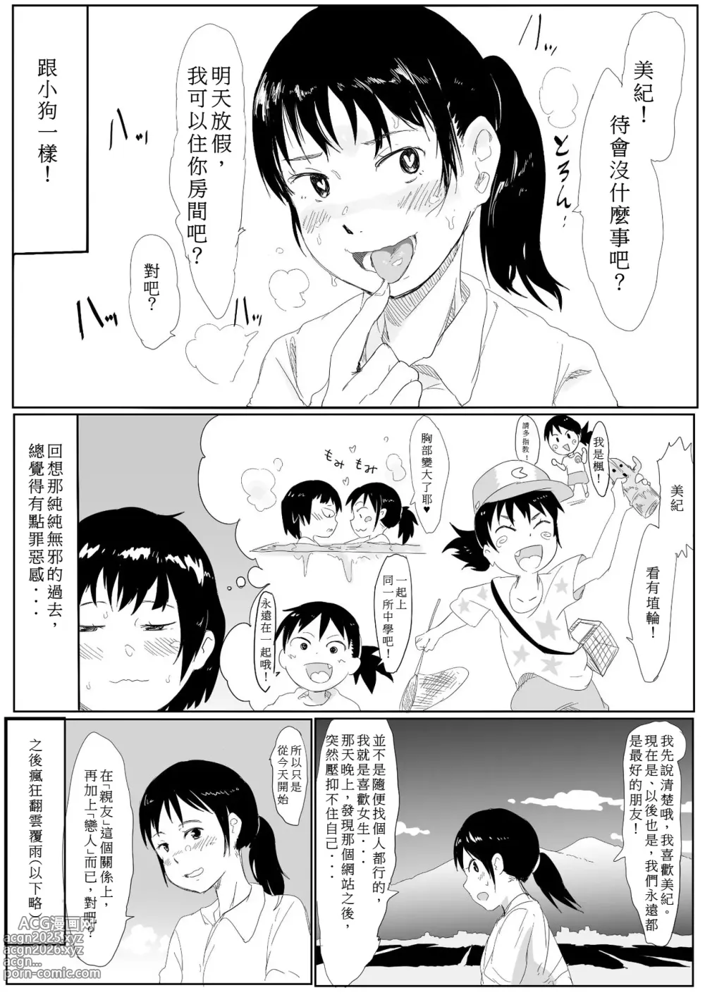 Page 26 of doujinshi 朝比奈高校故事