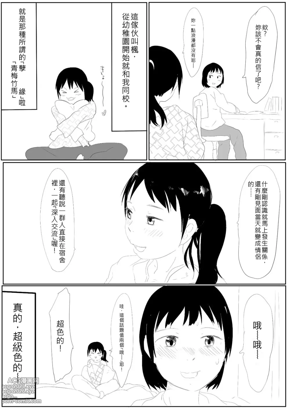 Page 4 of doujinshi 朝比奈高校故事