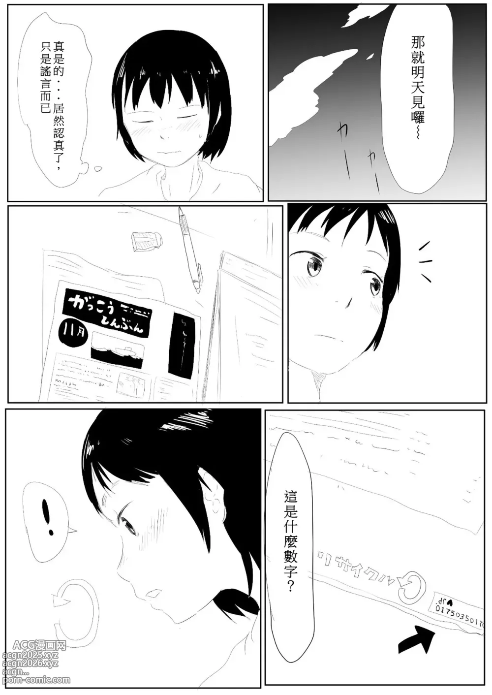 Page 5 of doujinshi 朝比奈高校故事
