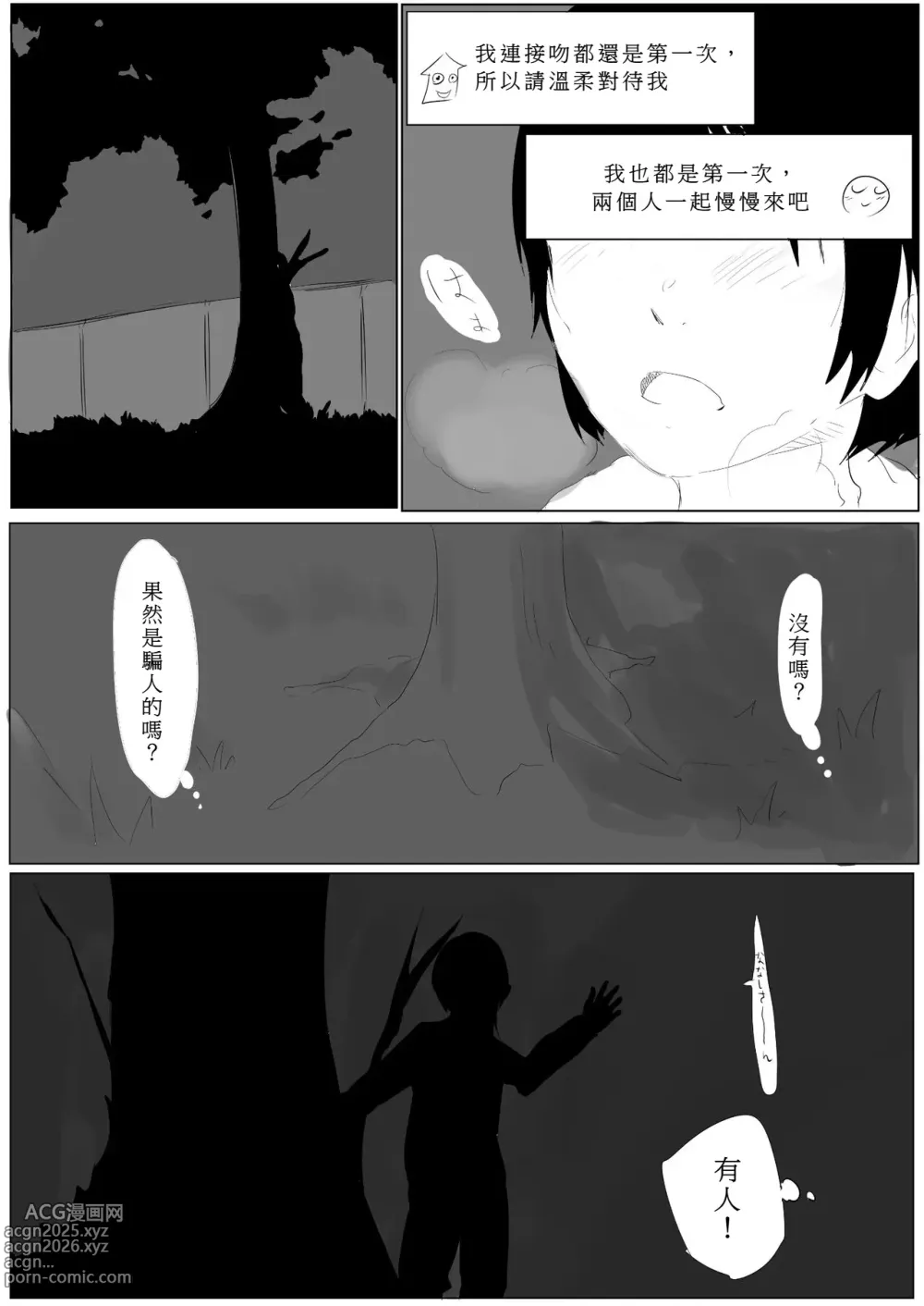 Page 10 of doujinshi 朝比奈高校故事