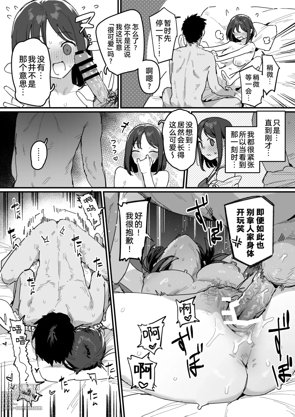 Page 2 of doujinshi Chinchin no Nimensei