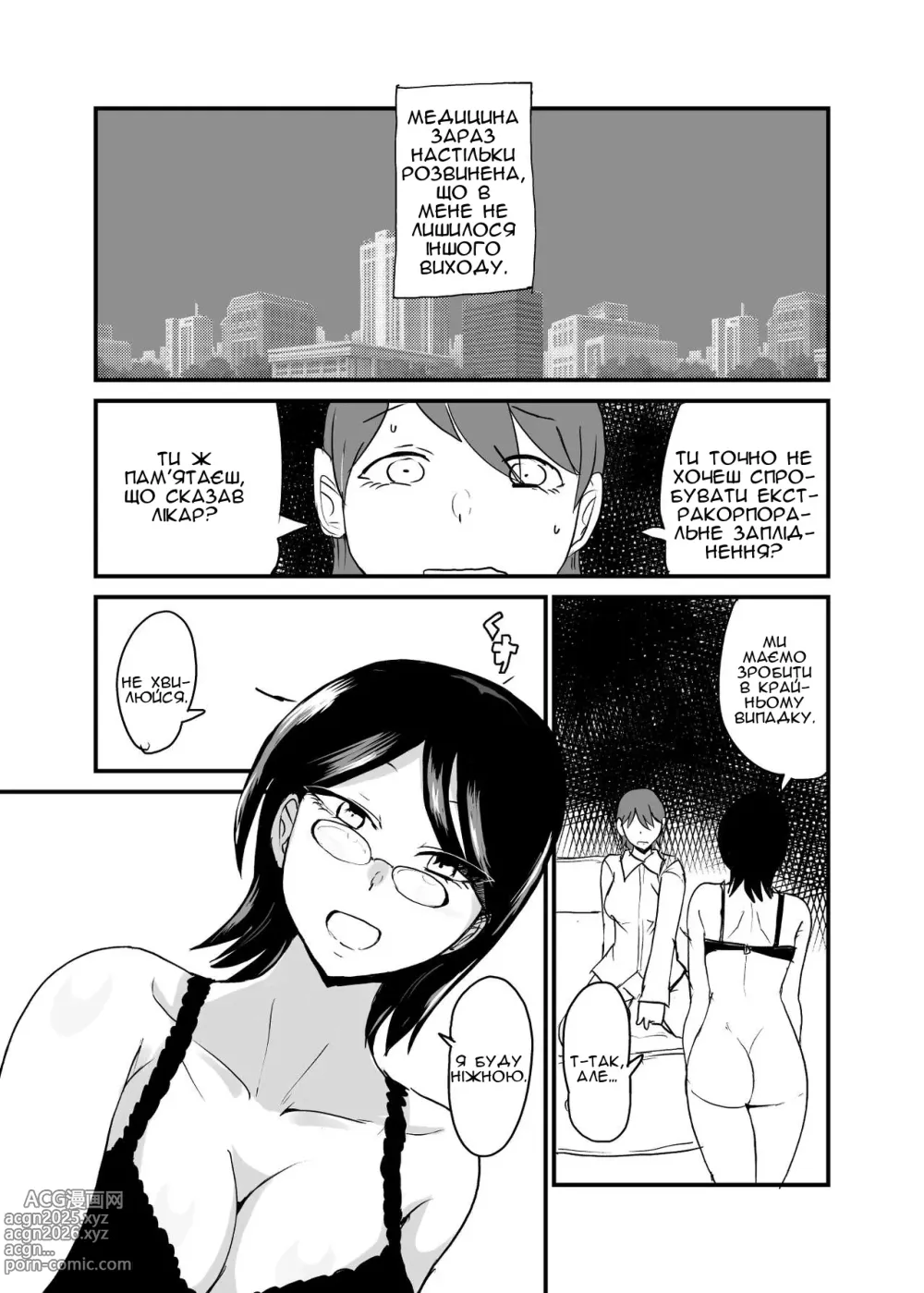Page 1 of doujinshi Зміна ролей у спробах завагітніти