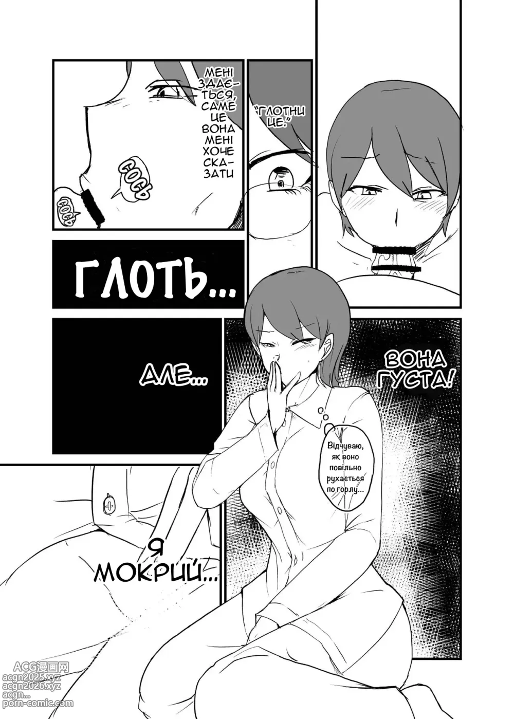 Page 11 of doujinshi Зміна ролей у спробах завагітніти