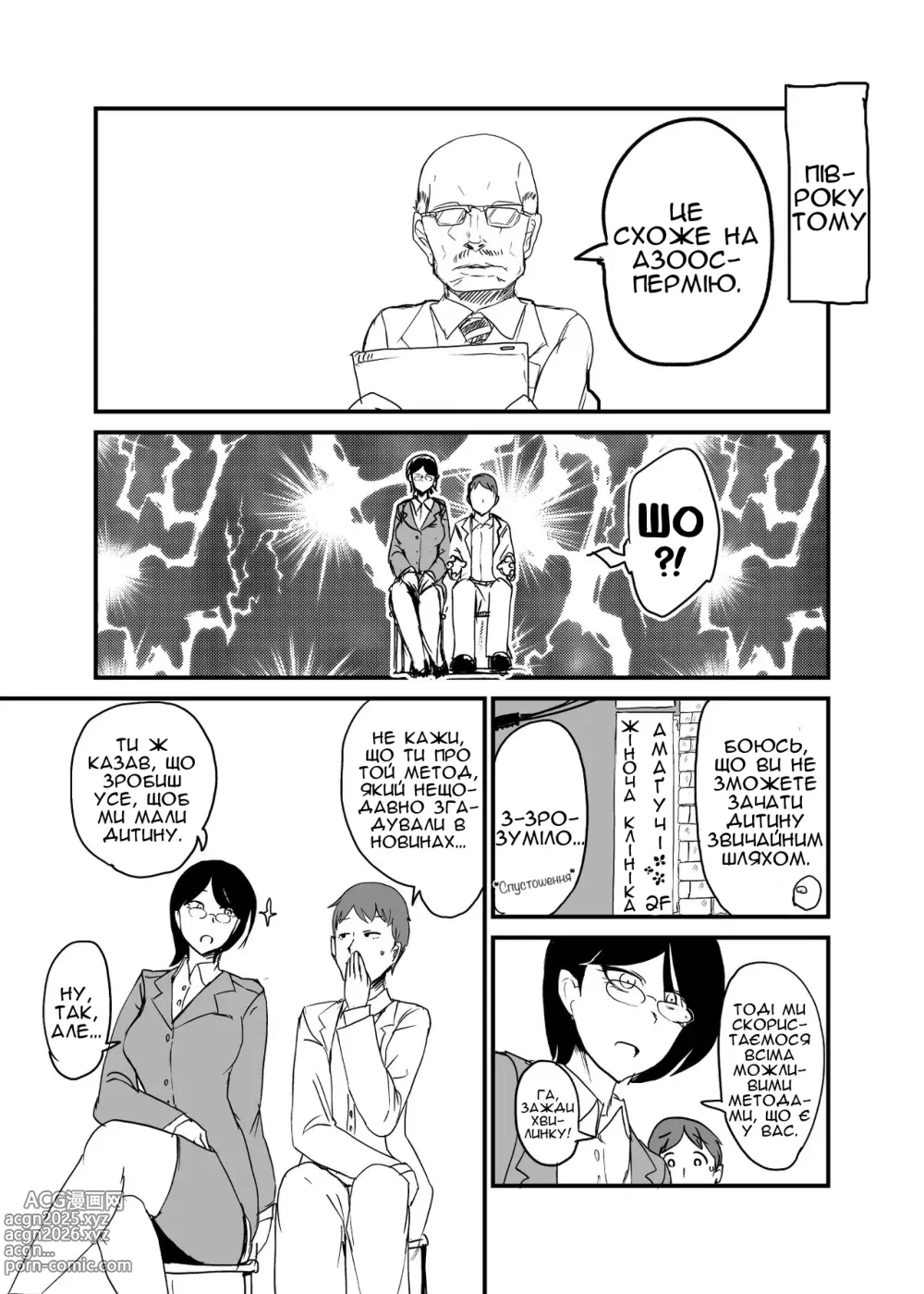 Page 3 of doujinshi Зміна ролей у спробах завагітніти