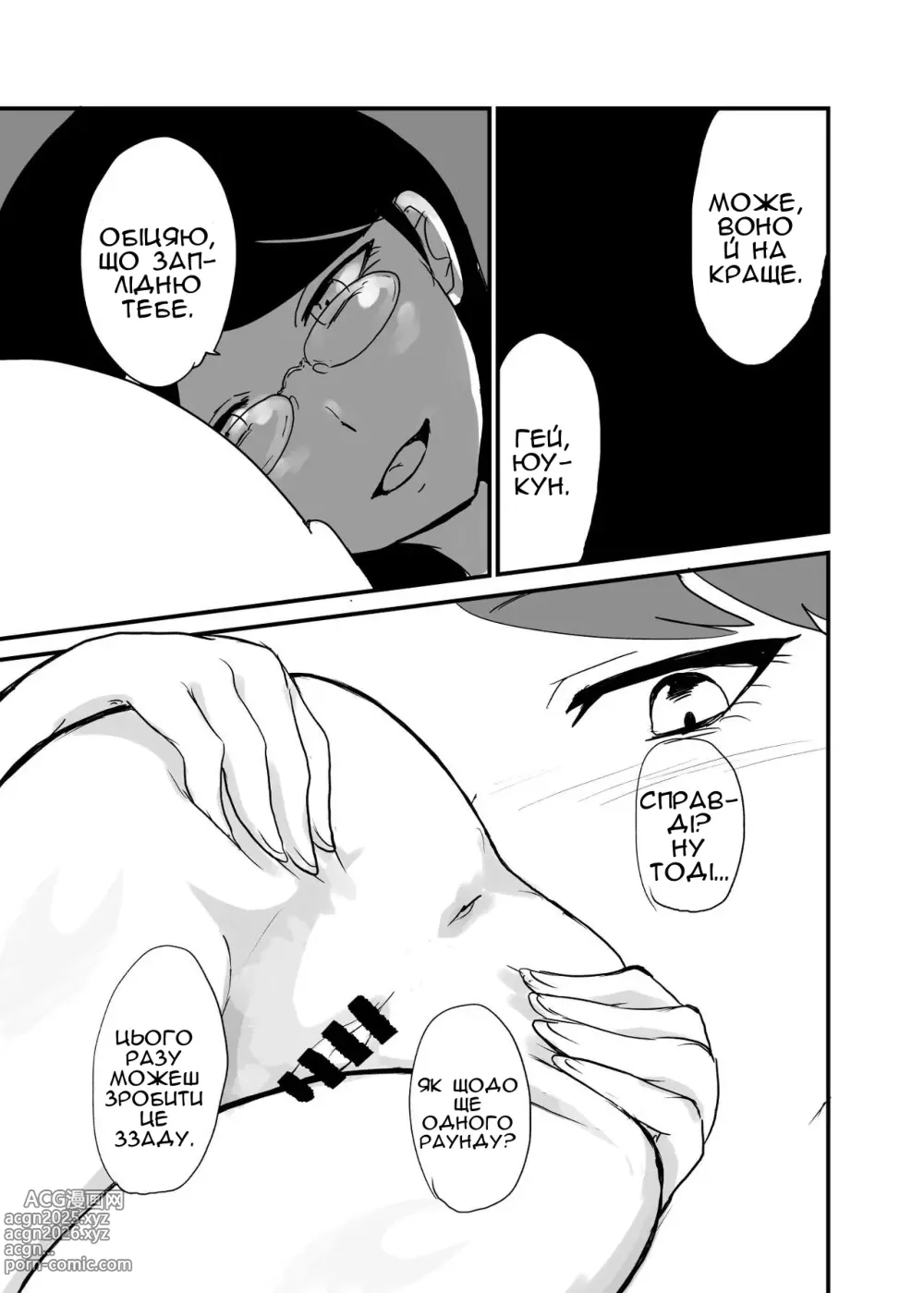 Page 21 of doujinshi Зміна ролей у спробах завагітніти