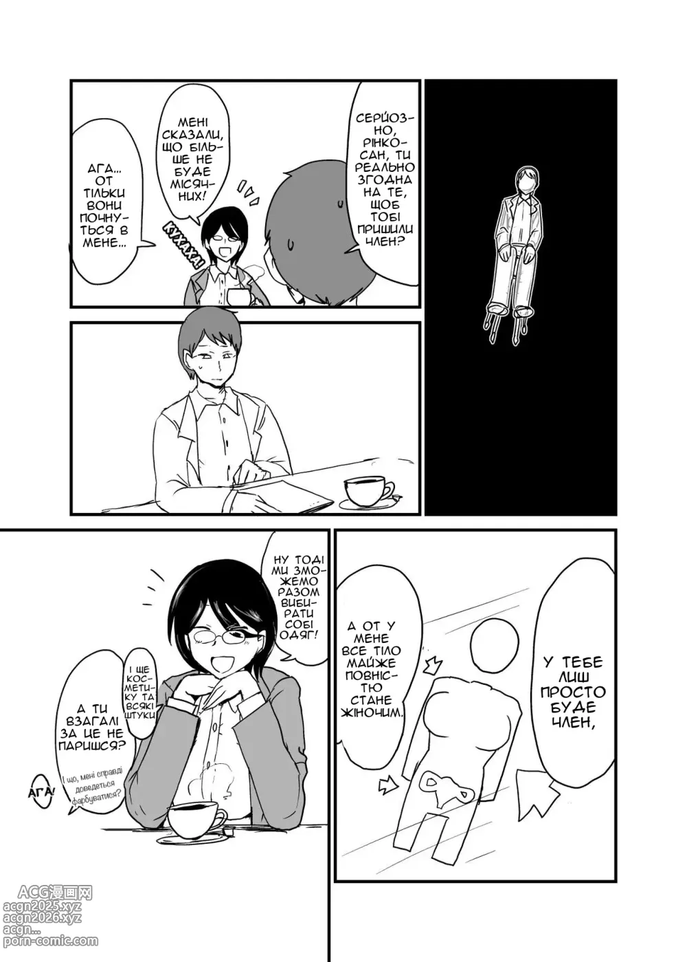 Page 5 of doujinshi Зміна ролей у спробах завагітніти