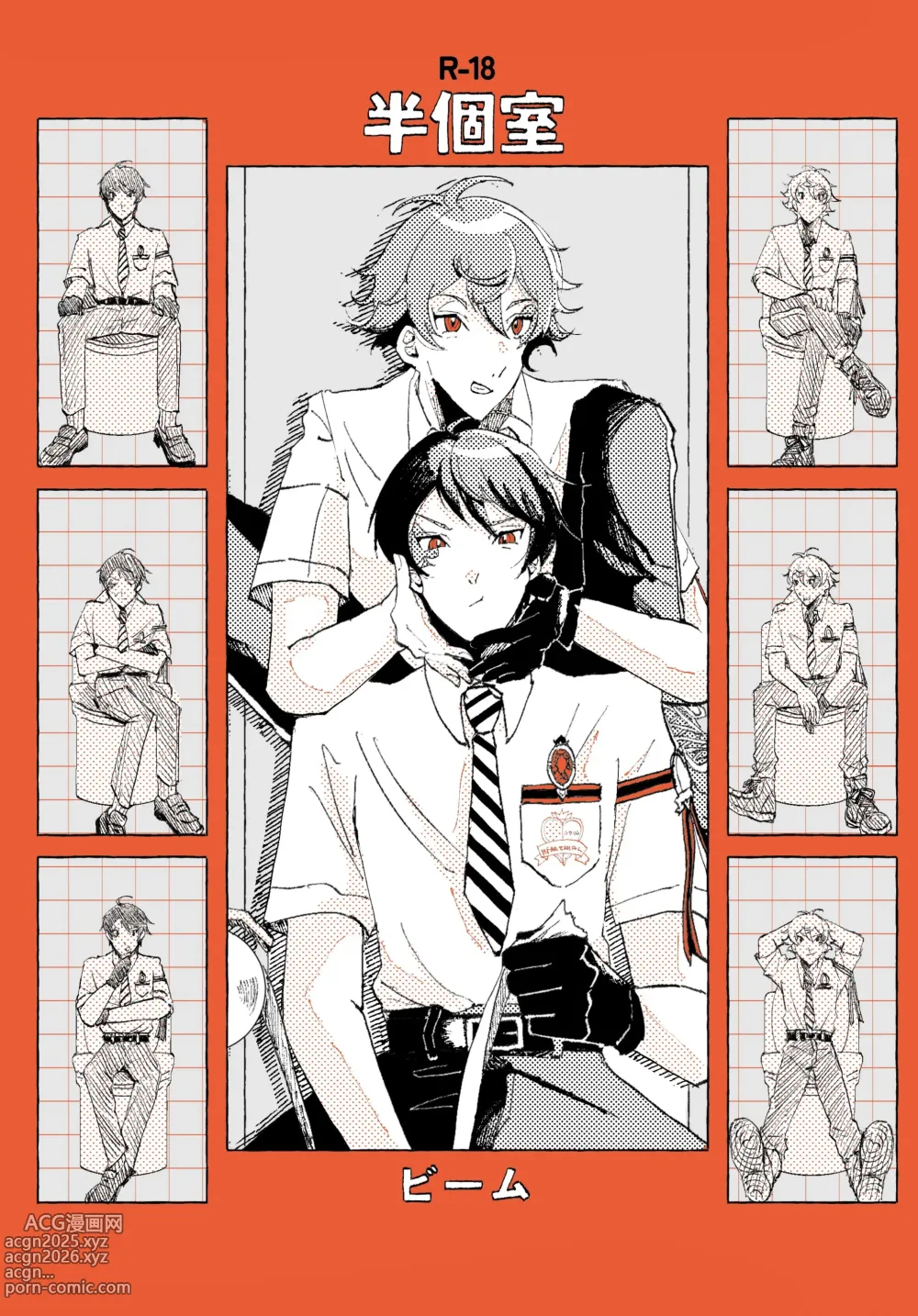 Page 1 of doujinshi 半個室