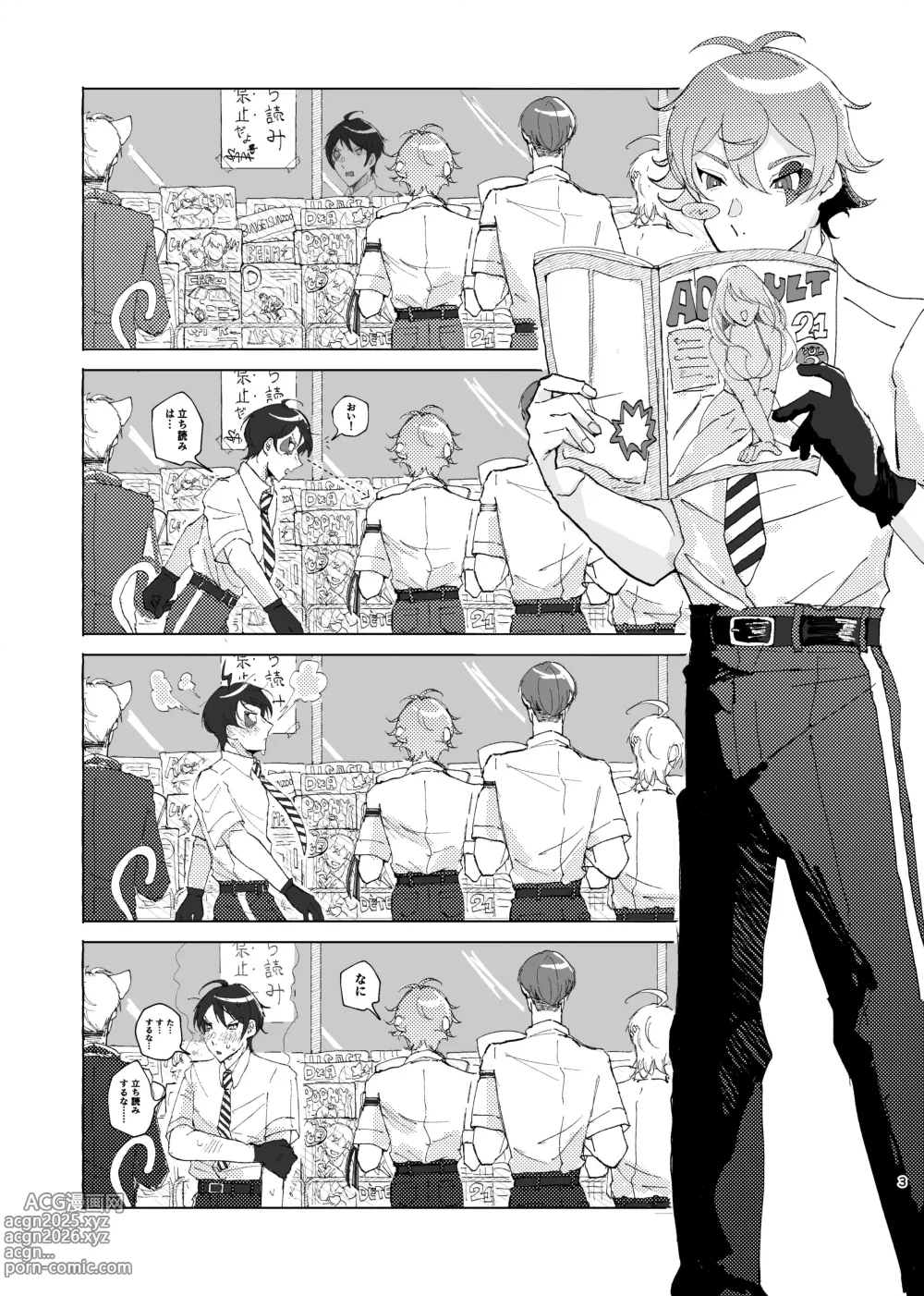 Page 2 of doujinshi 半個室