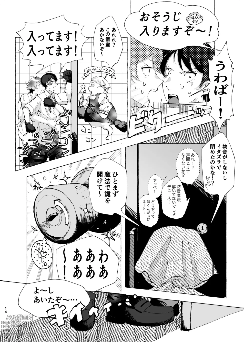 Page 11 of doujinshi 半個室