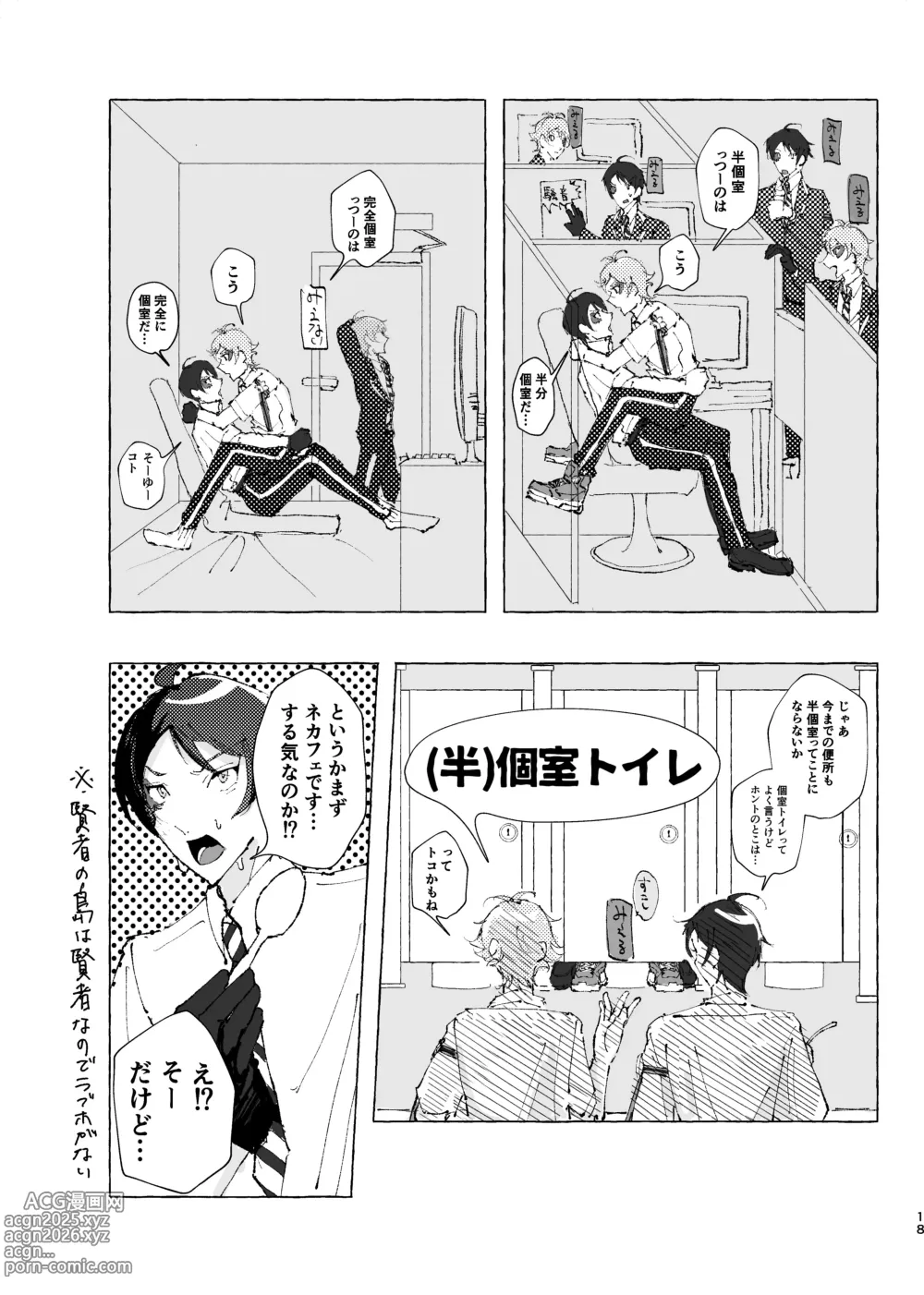 Page 15 of doujinshi 半個室