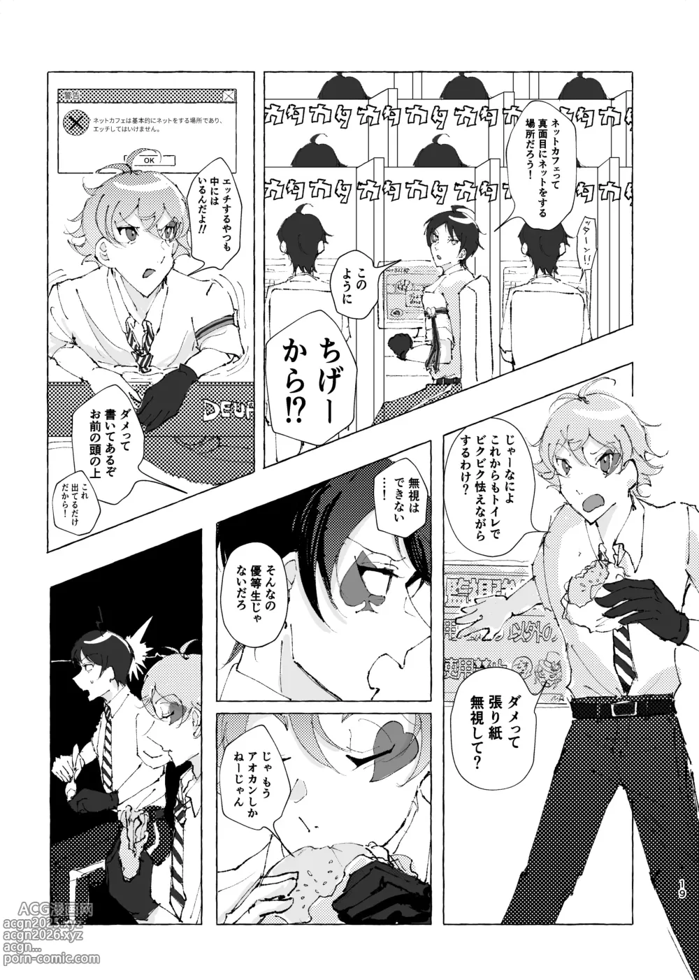 Page 16 of doujinshi 半個室