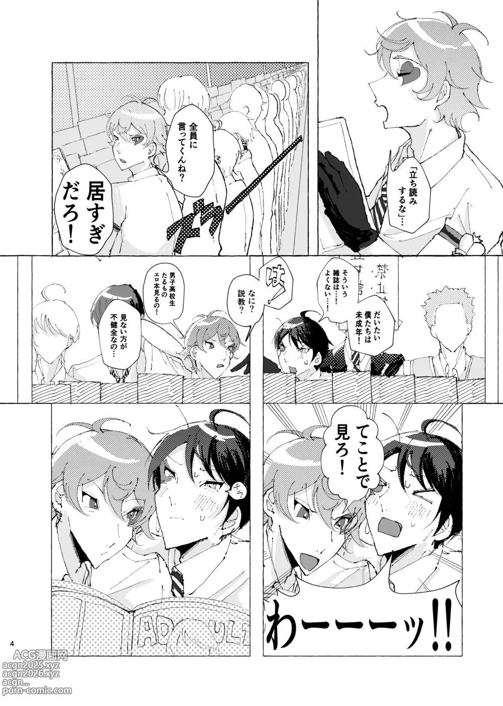 Page 3 of doujinshi 半個室