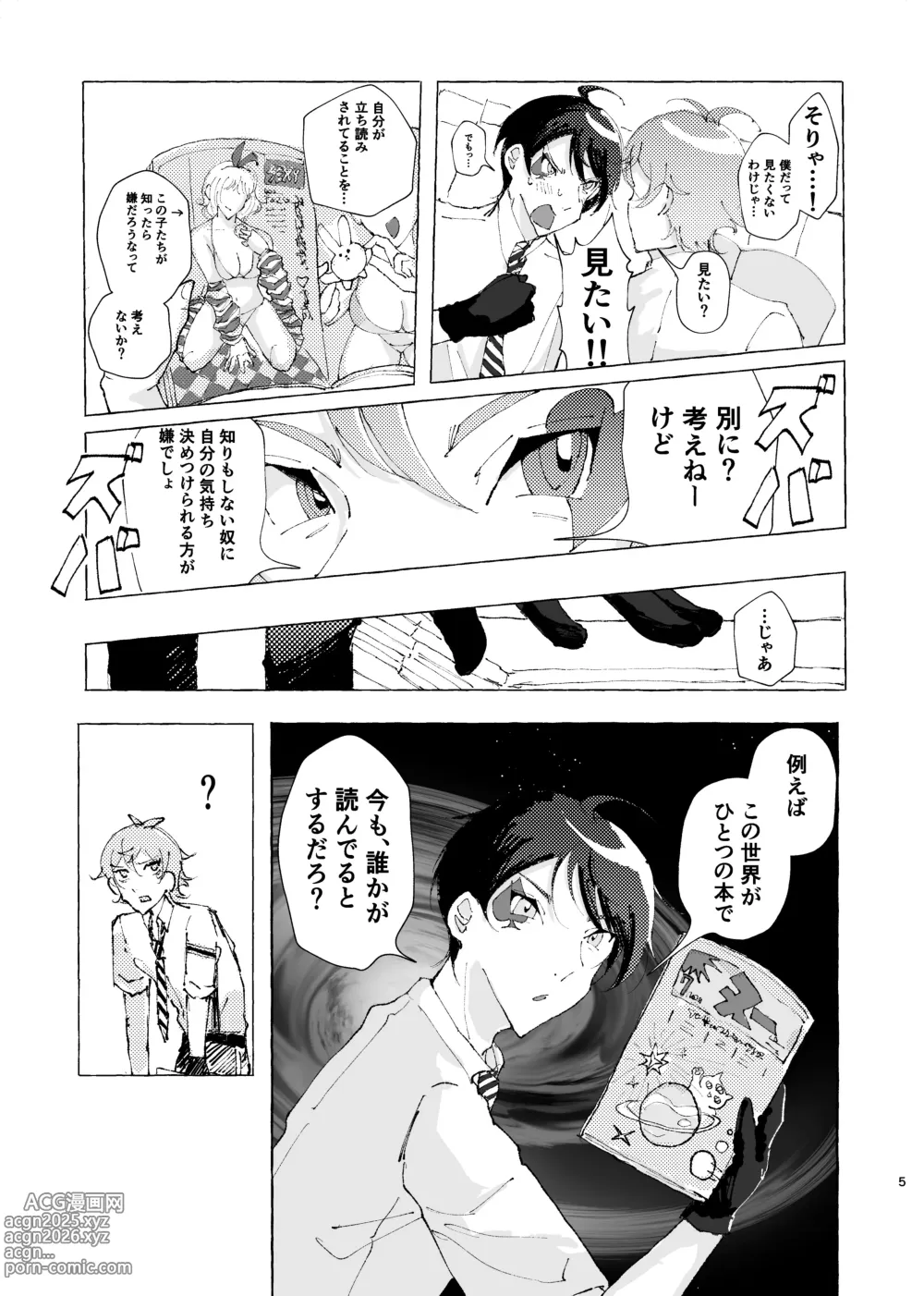 Page 4 of doujinshi 半個室