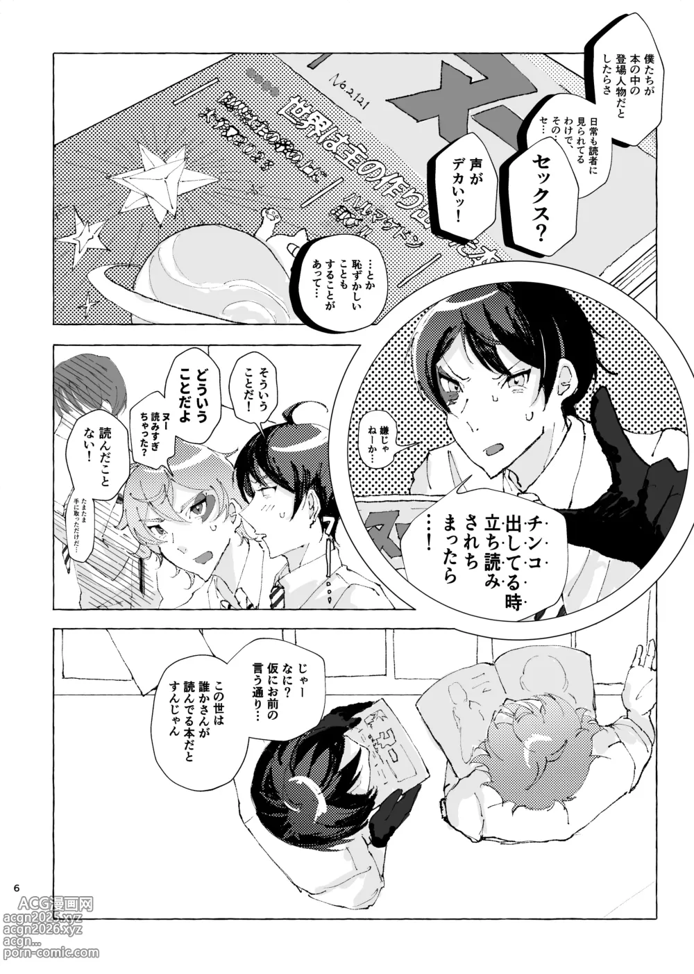 Page 5 of doujinshi 半個室