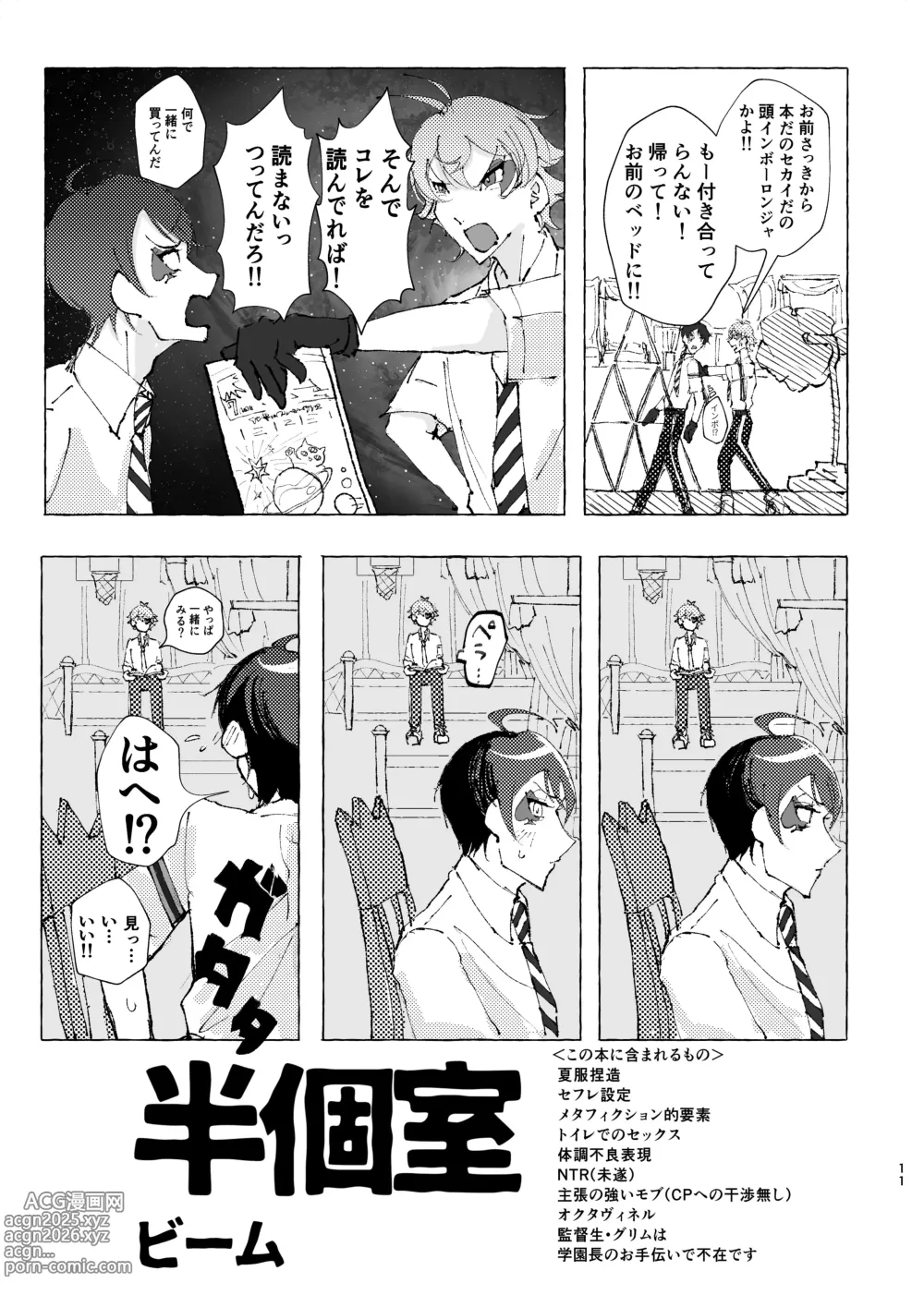 Page 8 of doujinshi 半個室