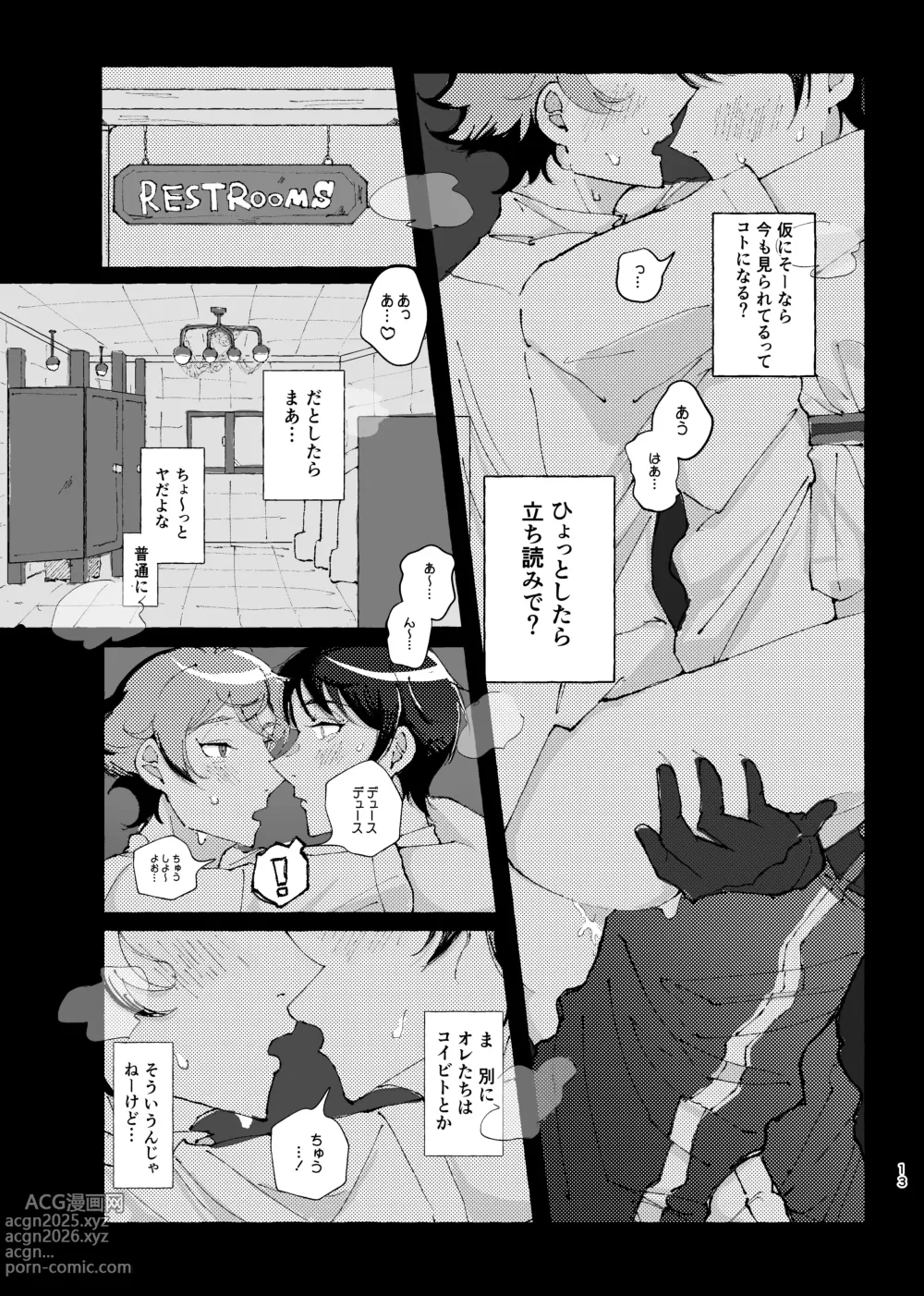 Page 10 of doujinshi 半個室