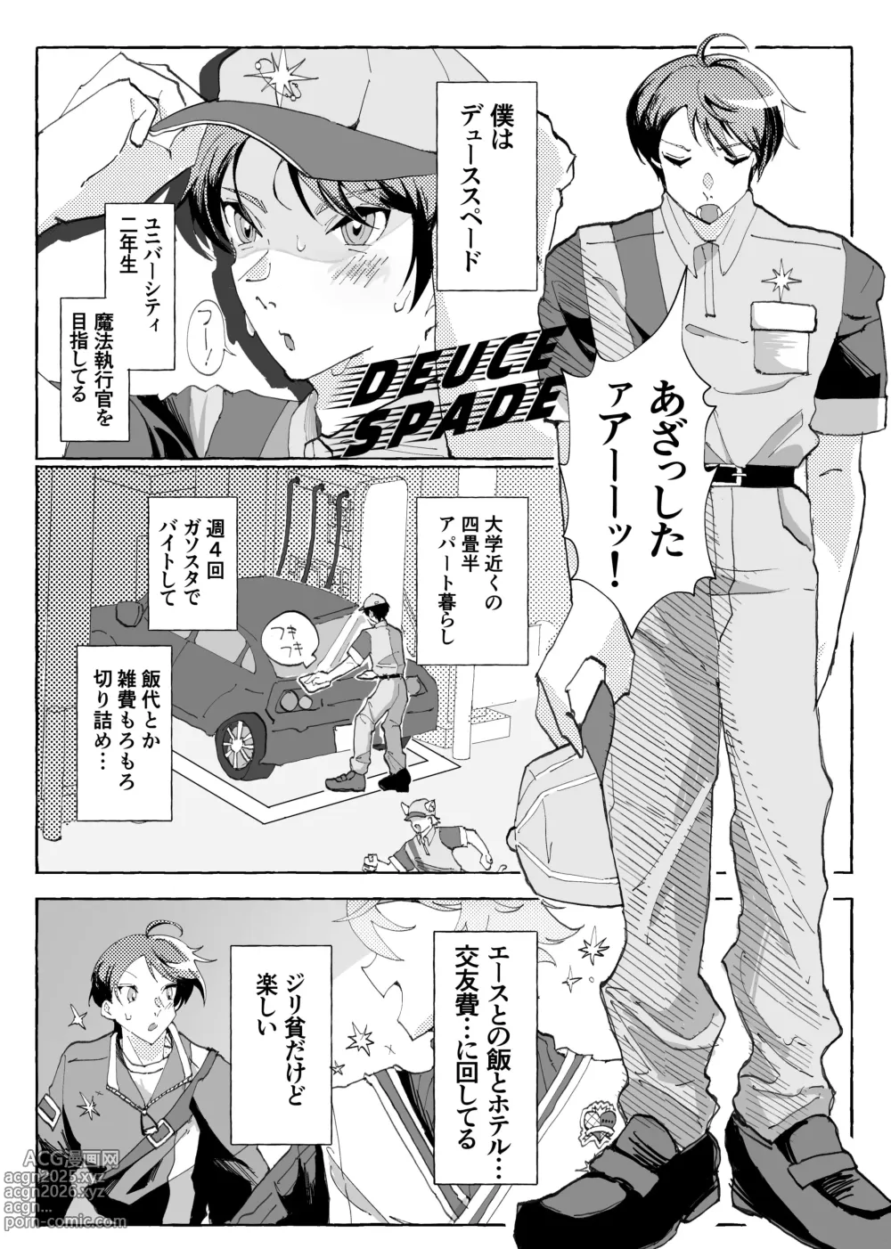 Page 2 of doujinshi Speedy Speed Boys