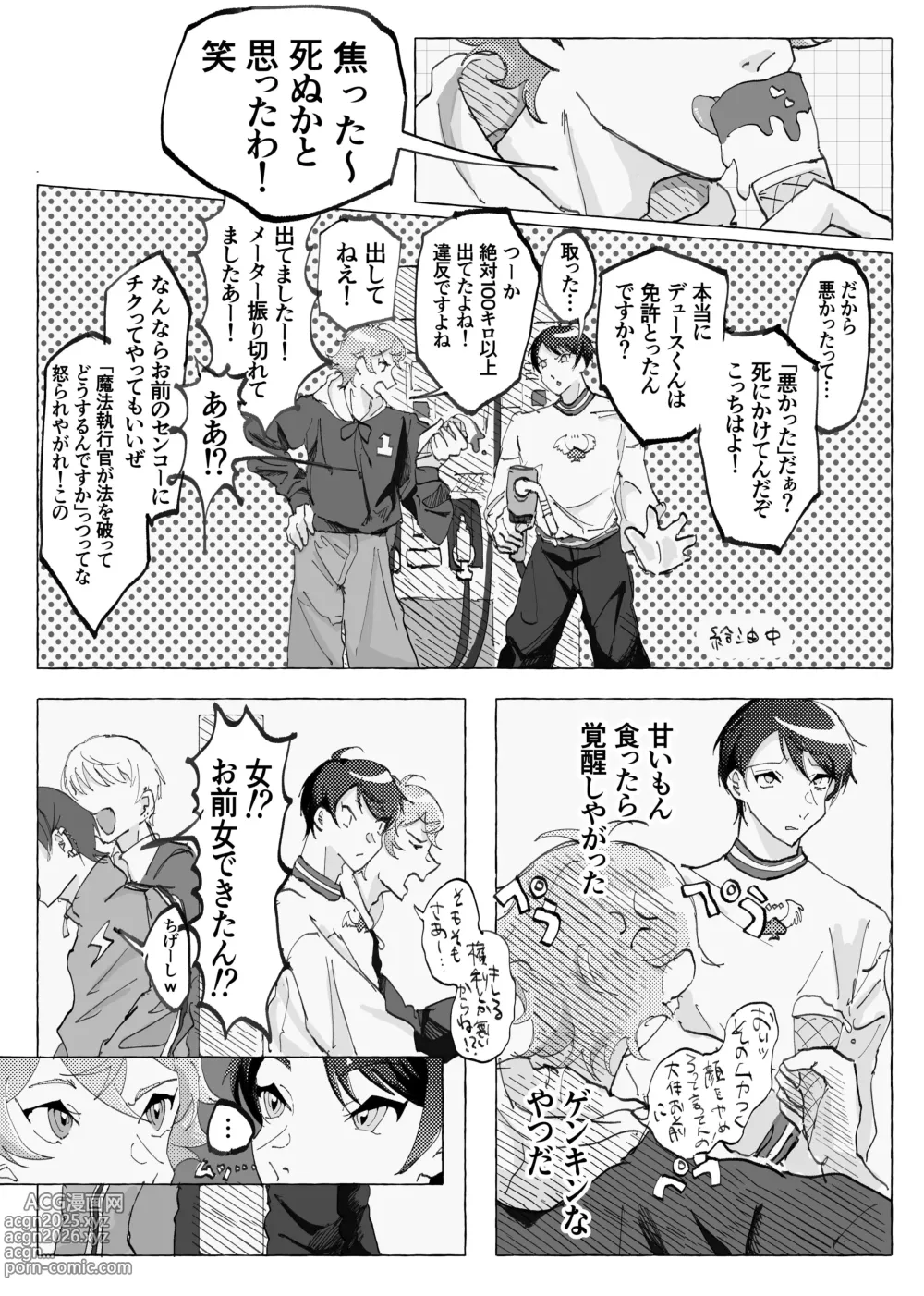 Page 12 of doujinshi Speedy Speed Boys