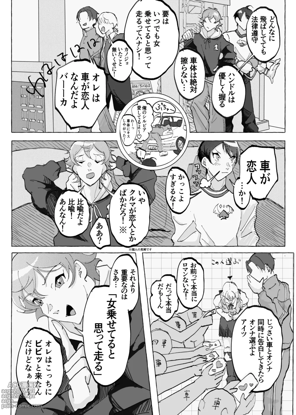Page 13 of doujinshi Speedy Speed Boys
