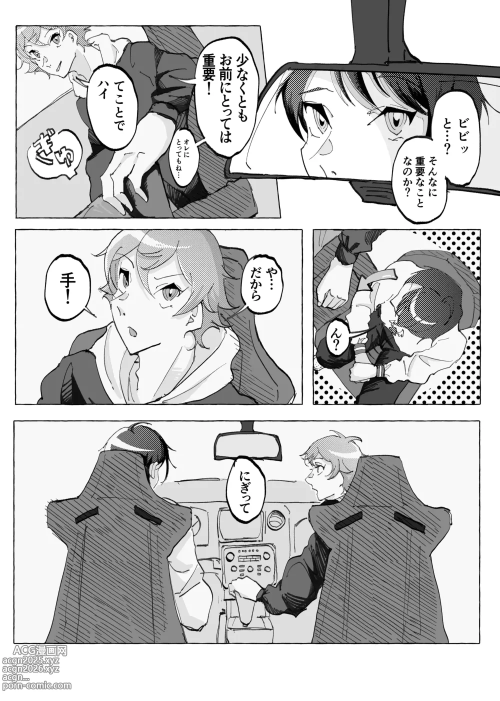 Page 14 of doujinshi Speedy Speed Boys