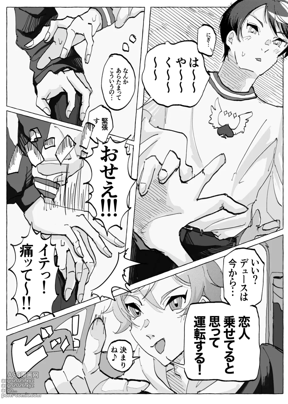 Page 15 of doujinshi Speedy Speed Boys